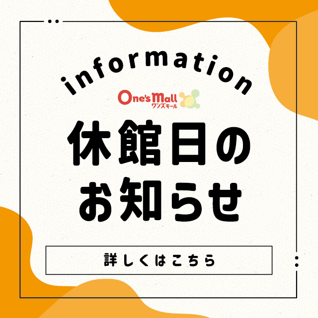 休館日のお知らせ:イメージ