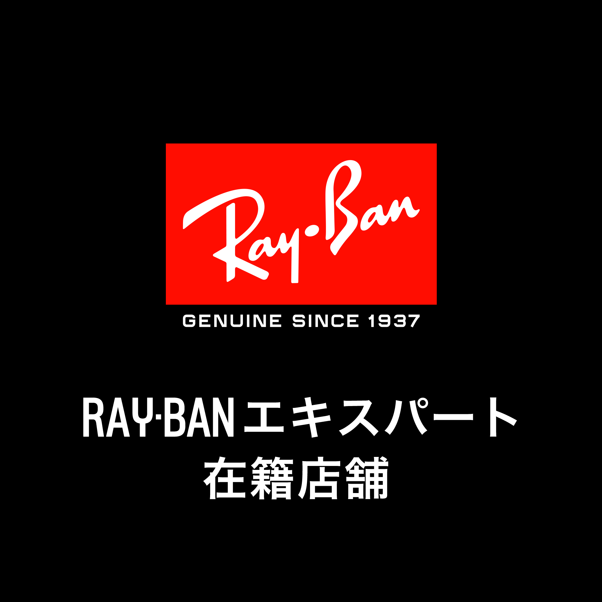 Ray-Banエキスパート在籍しています！:イメージ