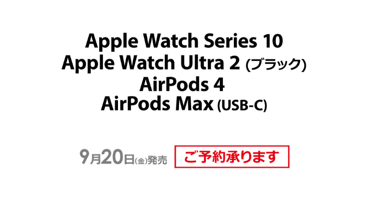  コジマ×ビックカメラ 【APPLE新製品】コジマでぜひご予約ください✨:イメージ