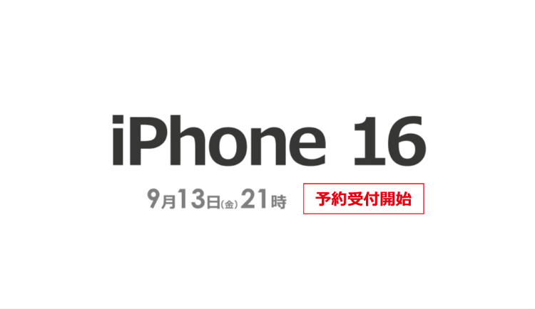  コジマ×ビックカメラ iPhone 16 予約受付開始！:イメージ