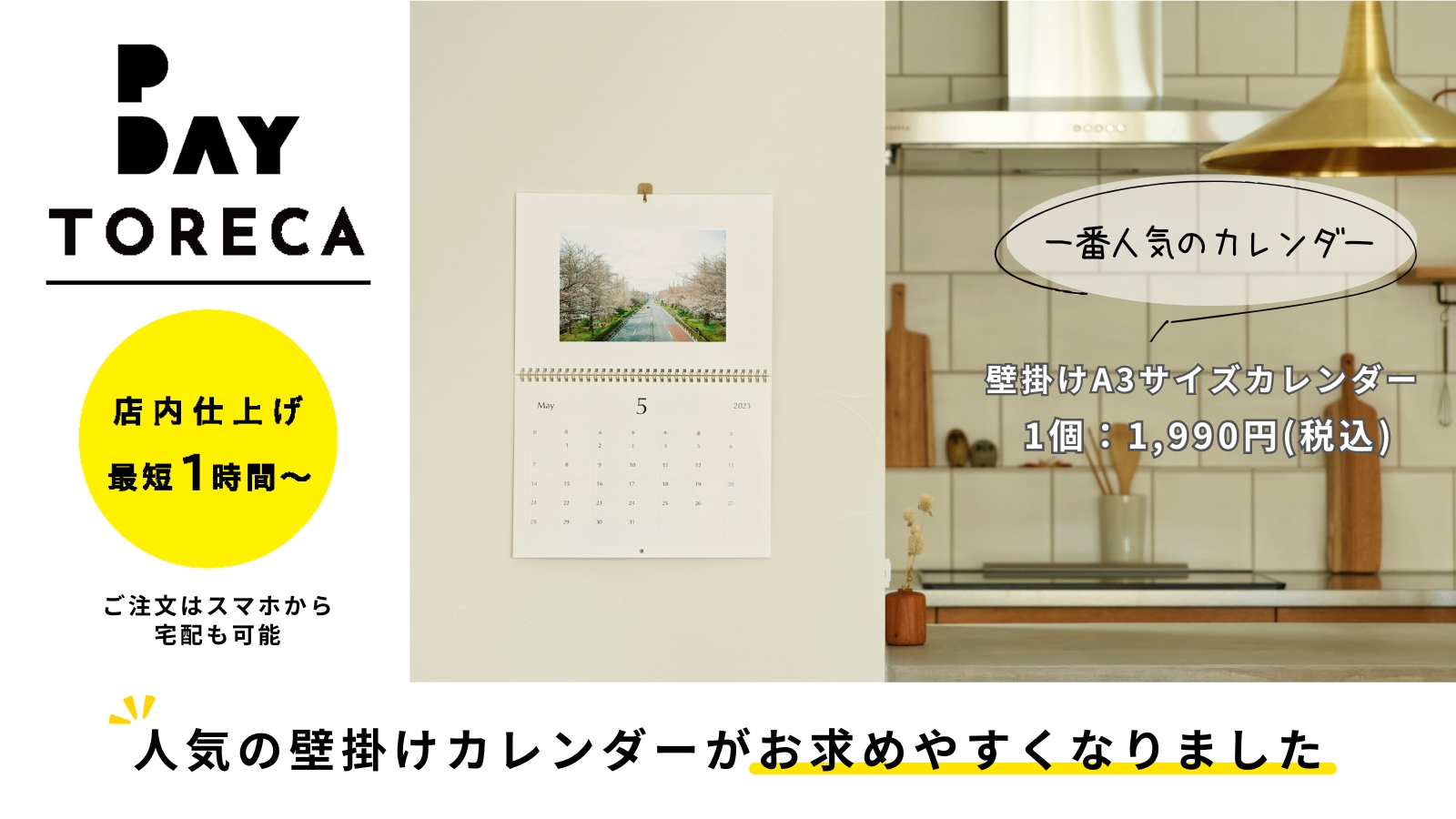  コイデカメラ 【PDAY　CALENDAR　壁掛けタイプの価格を見直しました】:イメージ