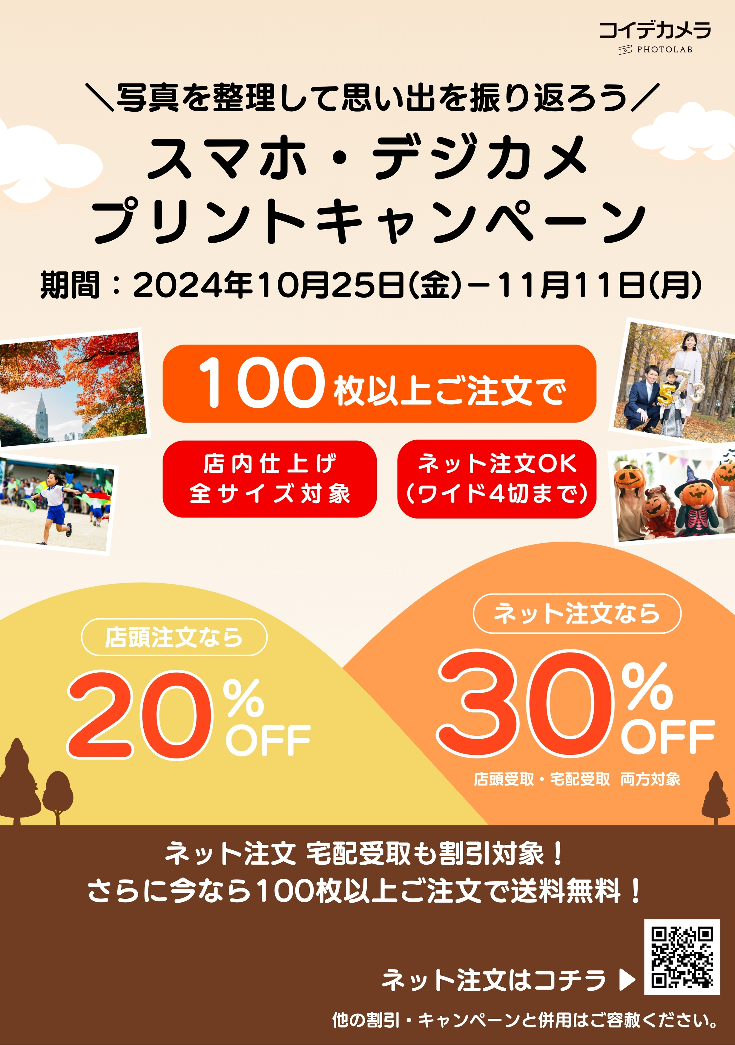 🎃🎃プリントキャンペーン🎃🎃:イメージ