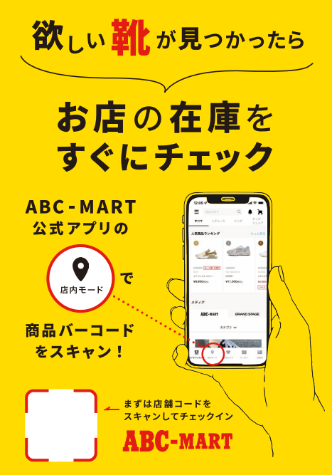 🎵🎵在庫簡単検索　～ＡＢＣアプリ　店内モード～🎵🎵:イメージ