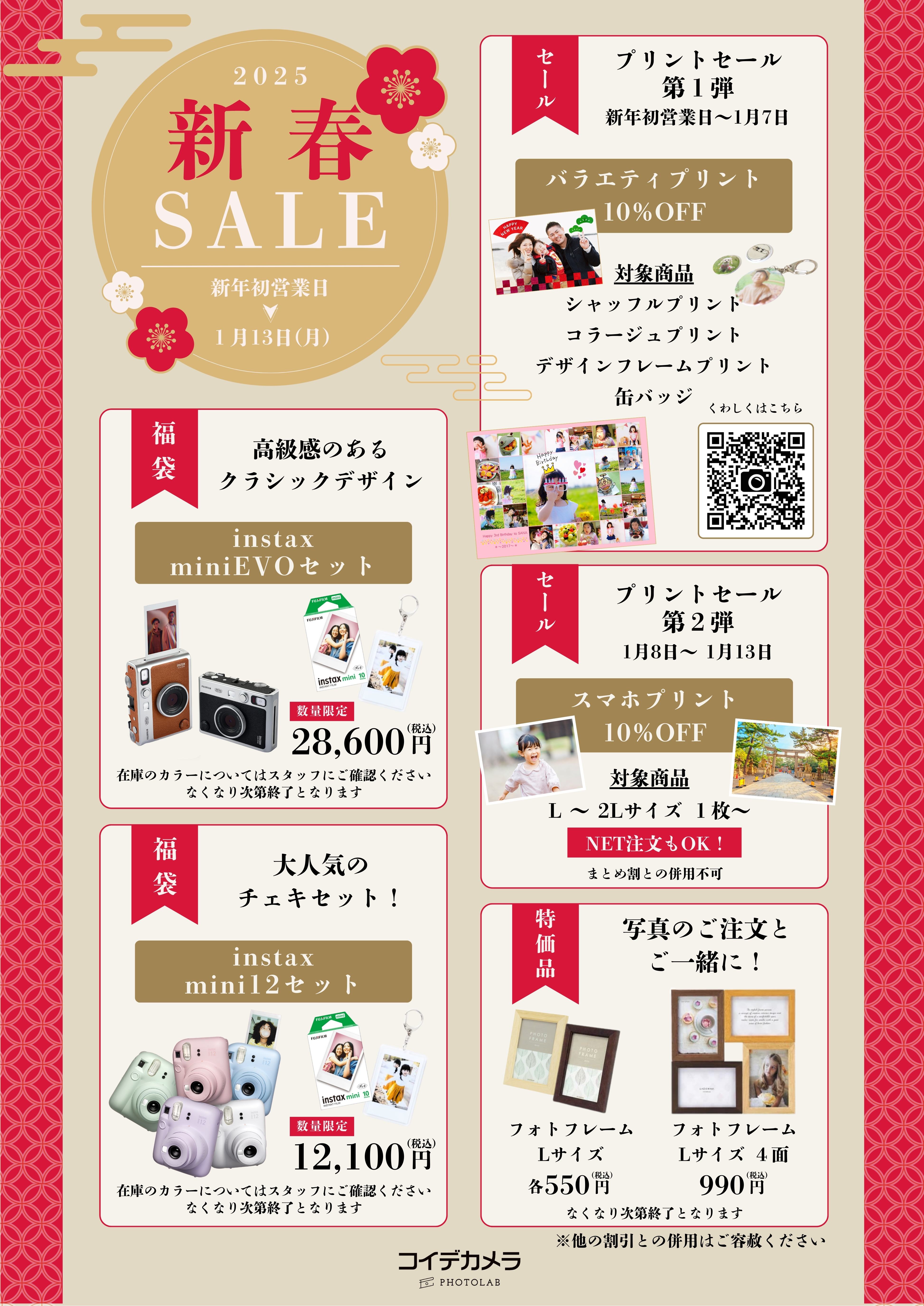  コイデカメラ 新春SALE開催中:イメージ