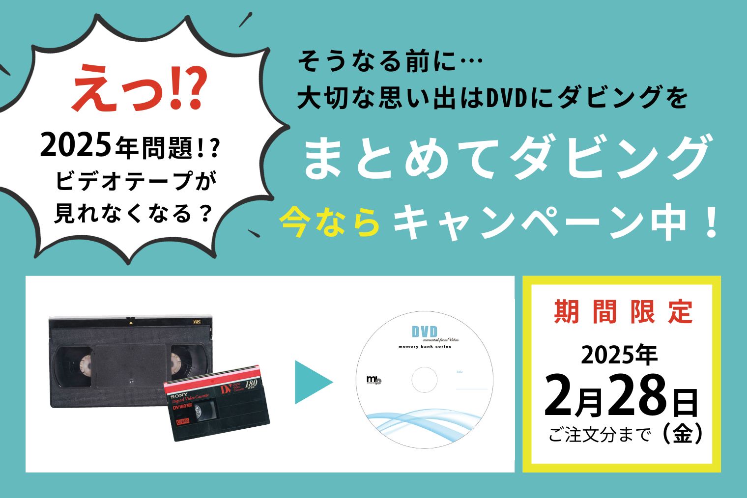 大切な思い出をDVDに保存！まとめてダビングキャンペーン:イメージ