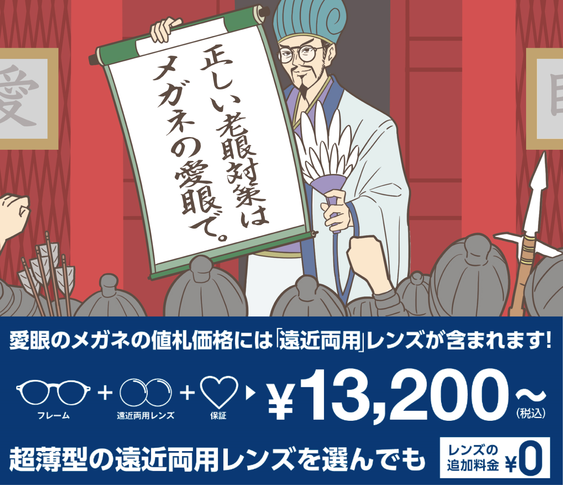 老眼対策はやっぱりメガネの愛眼で。:イメージ