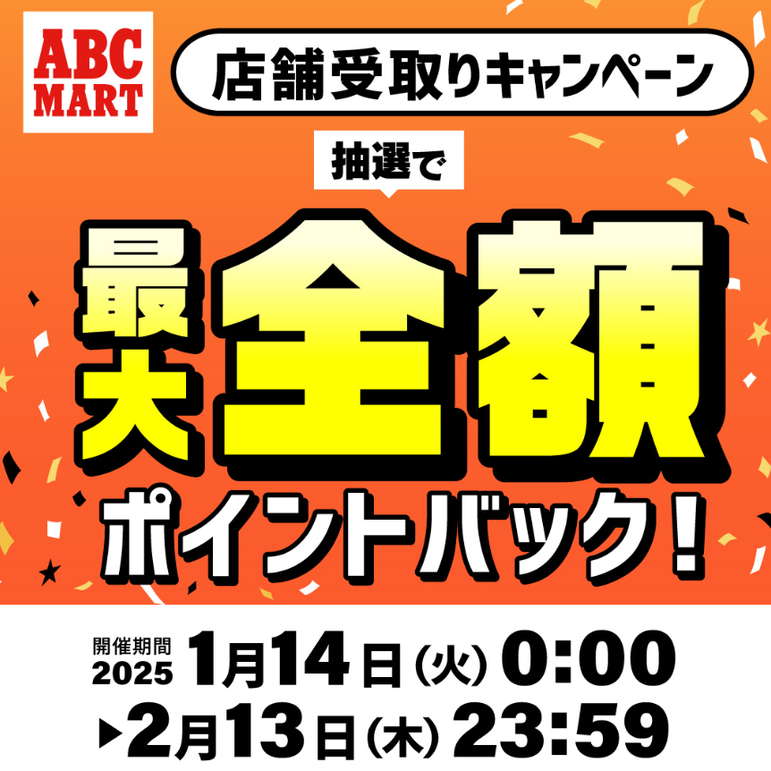 🚚店舗受取キャンペーン🚚:イメージ